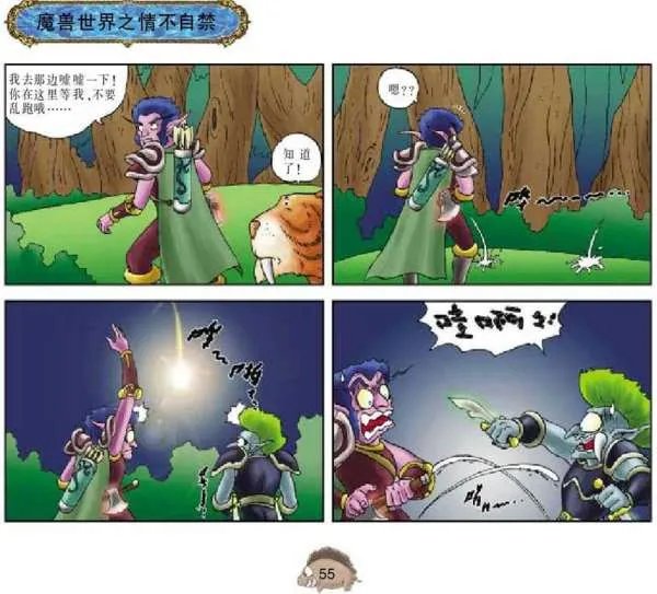吴理魔兽漫画的作者简介