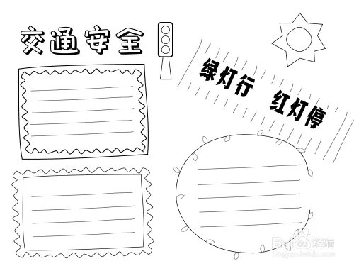 一二年级安全手抄报