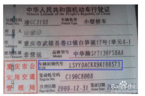 车架号查询配件、车辆信息