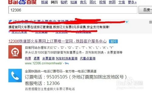 12306官网火车票预订（学生票）