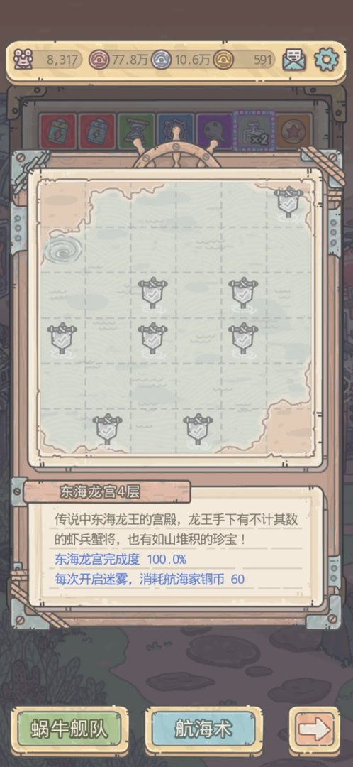 最强蜗牛东海龙宫地图大全 东海龙宫五层地图一览