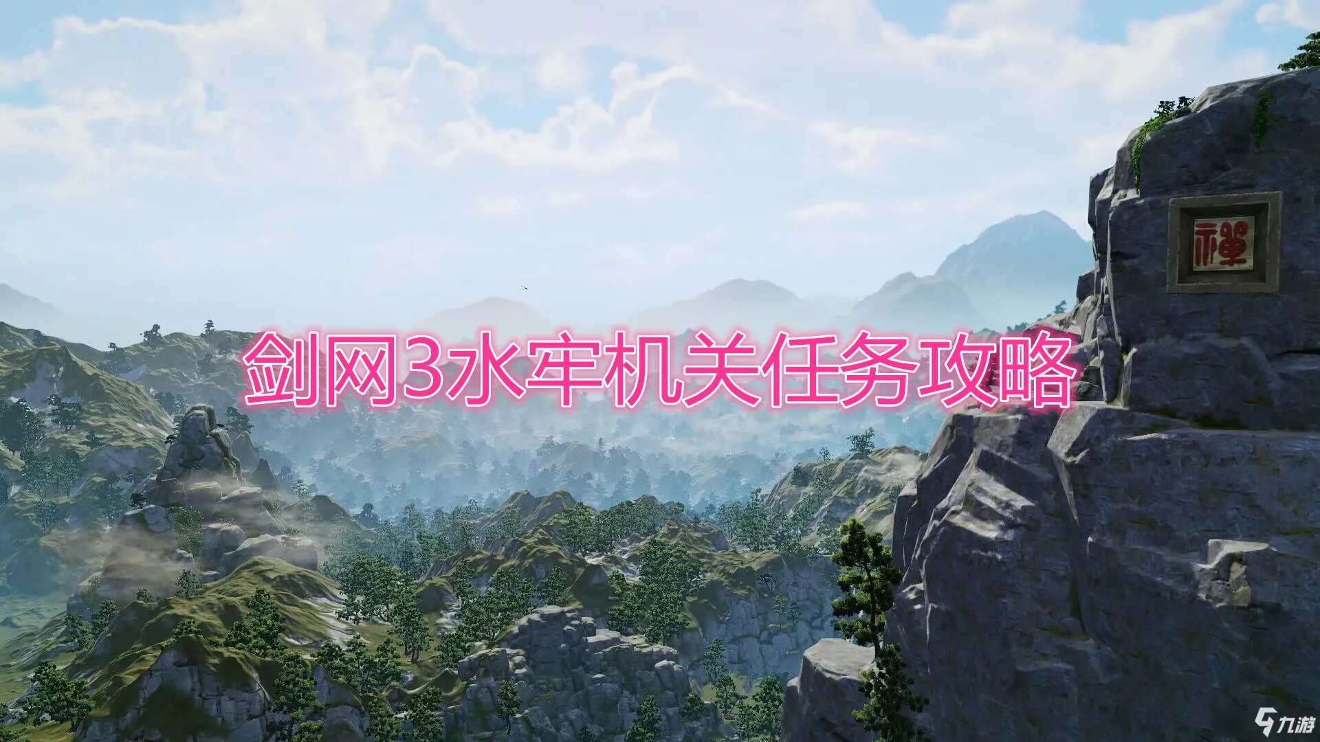 《剑网3》水牢机关任务攻略 水牢机关任务怎么玩