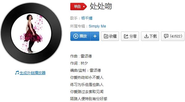 一吻便颠倒众生是什么歌