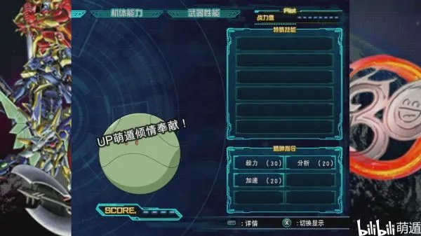 《超级机器人大战30》全角色精神效果一览