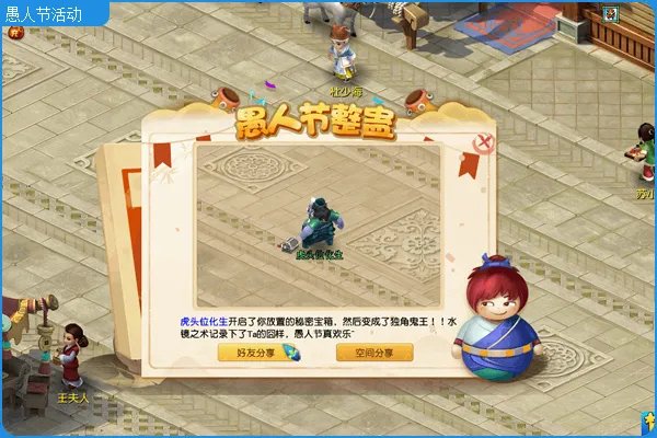 《梦幻西游》愚人节活动2021攻略