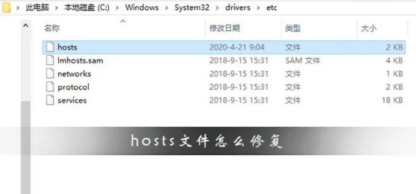 hosts文件怎么修复