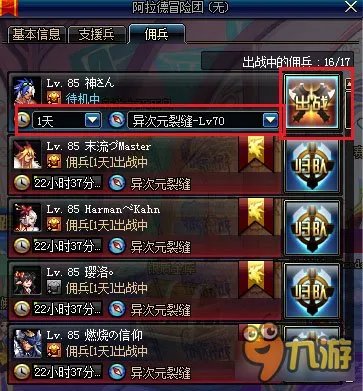 地下城与勇士佣兵出战如何选择图文教程