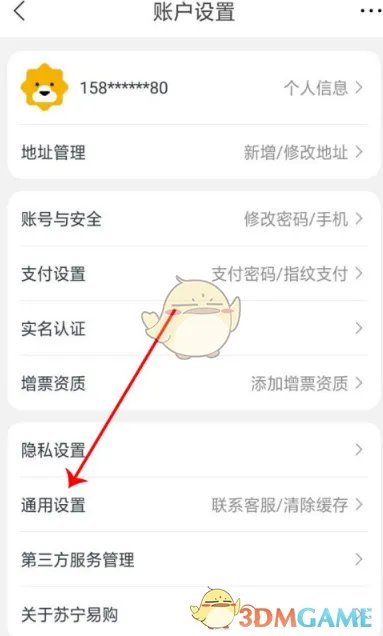 《苏宁易购》客服联系方法