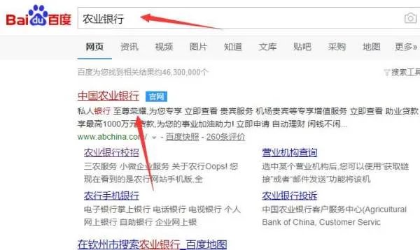 农业银行个人网上营业厅