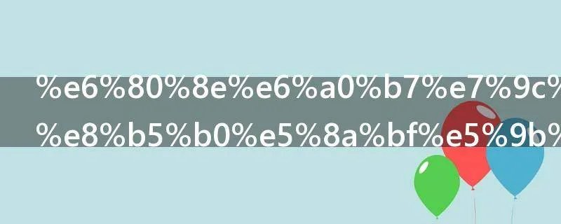 怎样看股票走势图