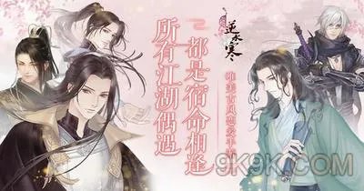 遇见逆水寒戚少商茶楼送礼攻略