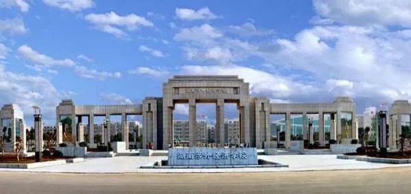 湖南涉外经济学院教务处如何查询成绩