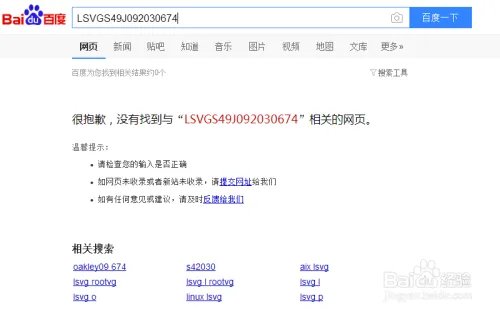 车架号查询配件、车辆信息