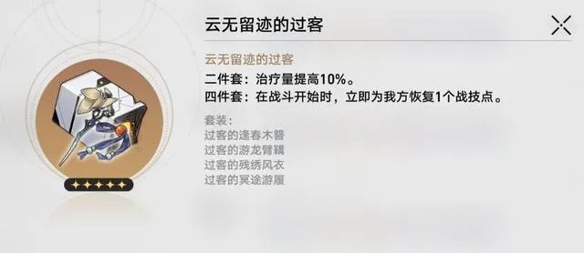 崩坏星穹铁道罗刹遗器推荐