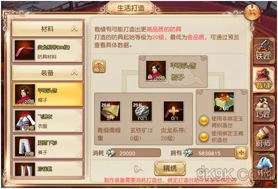 九阴手游裁缝玩法解答