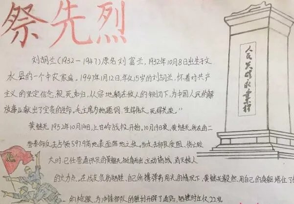 2020清明节祭英烈手抄报 清明节祭英烈手抄报简单字少