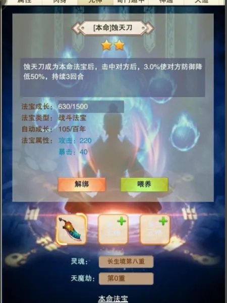 想不想修真辅助本命法宝哪个好？