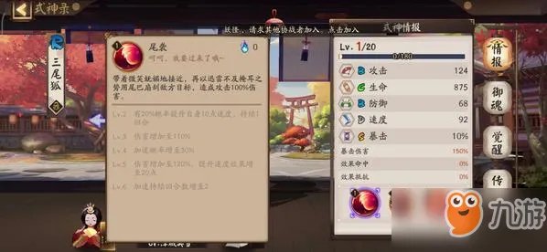 阴阳师三尾狐御魂攻略 御魂搭配推荐