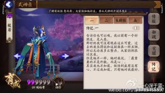 阴阳师般若传记一览 般若解锁传记大全