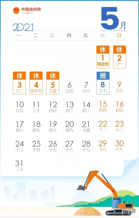 五一2021法定几天假 5.1放假2021安排时间表