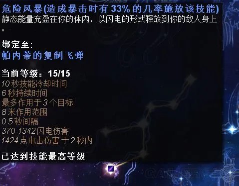 《恐怖黎明》法师加点及星座装备选择 元素德鲁伊加点