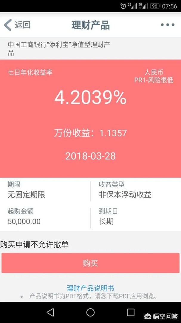 工商银行有没有像余额宝那样的理财？