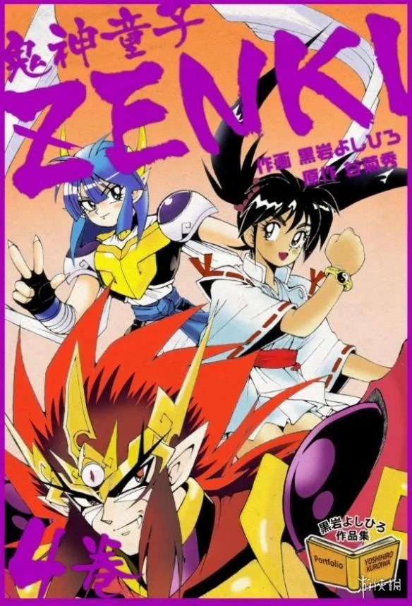 经典少年漫画《鬼神童子ZENKI》作者黑岩善宏去世