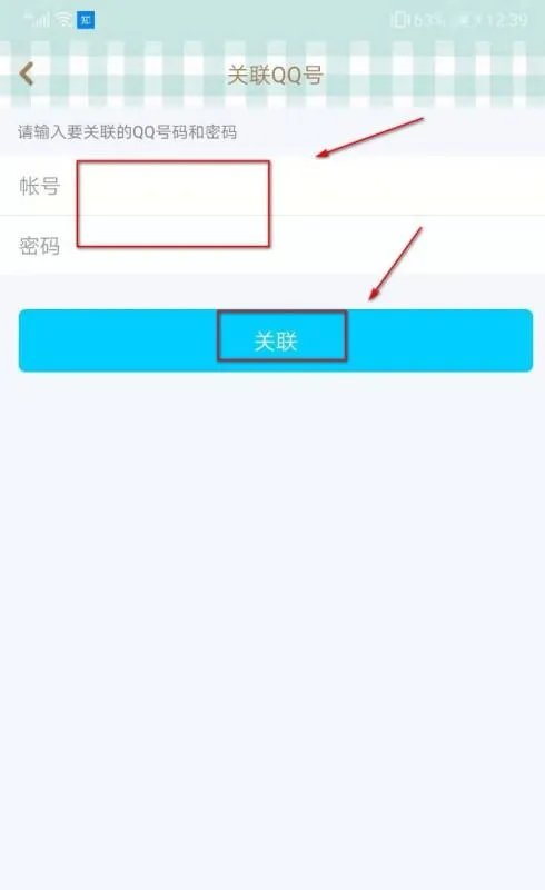 关联QQ号:是什么意思.