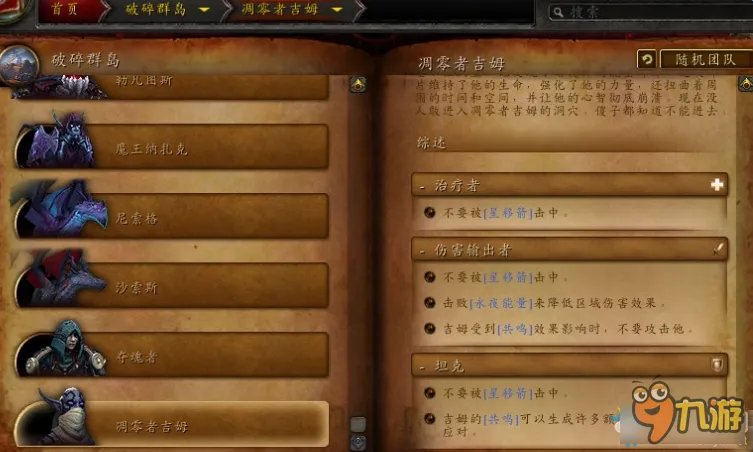 wow凋零者吉姆怎么打 魔兽世界凋零者吉姆在哪