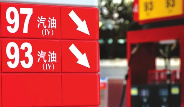 汽油、柴油创年内最大降幅，油价的涨幅是什么原因造成的？