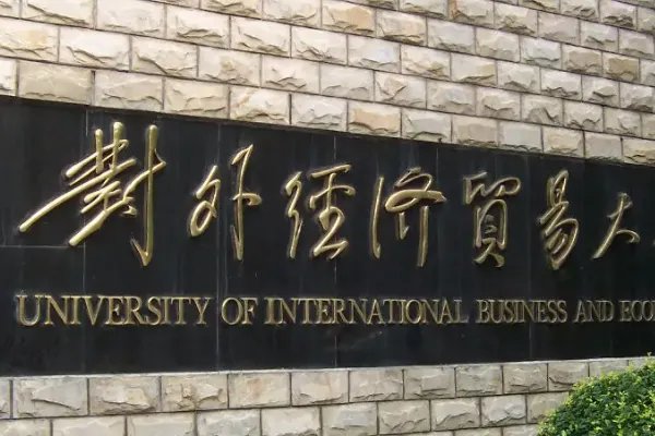 金融学考研排名学校