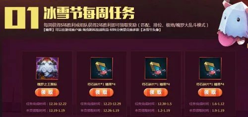 LOL大冰雪节活动 做任务领冰雪节限定皮肤