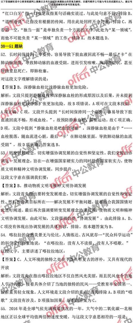 2017云南公务员考试行测试题及答案解析