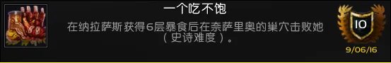 《魔兽世界》军团英雄的荣耀全成就攻略