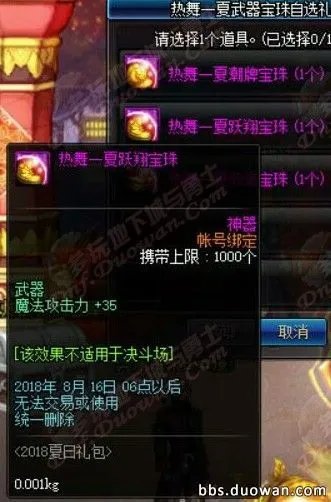 DNF2018夏日礼包多少钱 一年一度的夏日狂欢