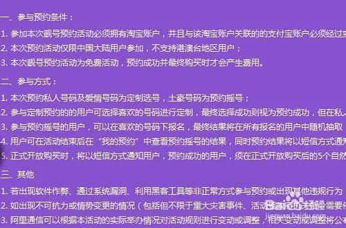 阿里通信170号段私人定制亲心卡靓号怎样预约？