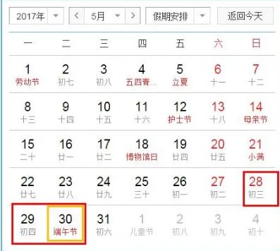 2017年放假安排时间表