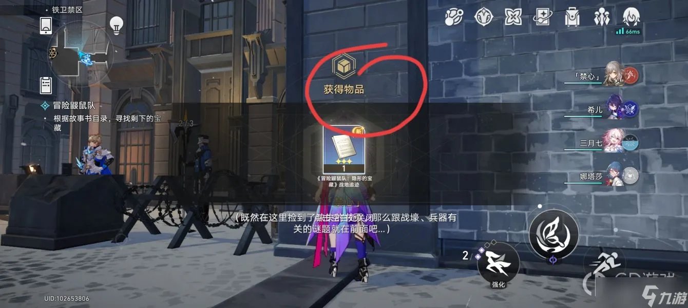 《崩坏星穹铁道》鼹鼠特工队任务攻略一览