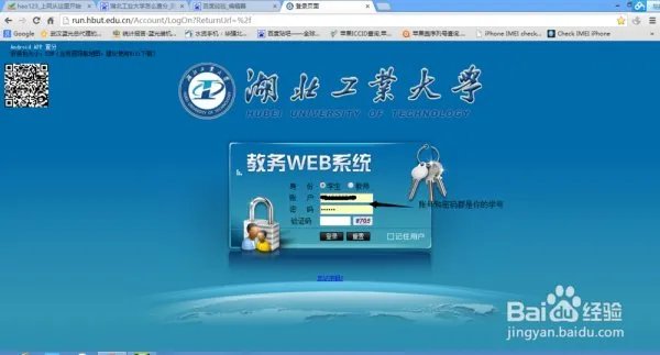 湖北工业大学怎么查成绩 教学管理平台密码忘了