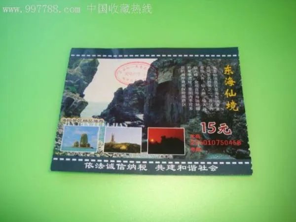 平潭东海仙境景区门票价格是多少