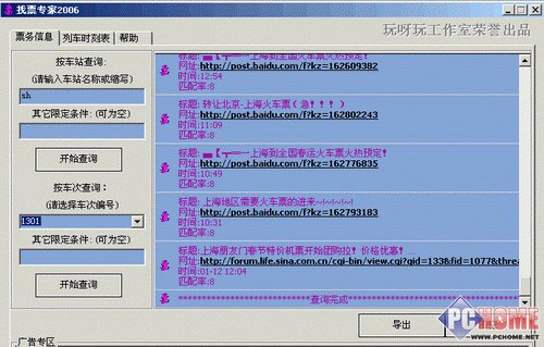 省时省力买票不愁 五大时刻表软件介绍