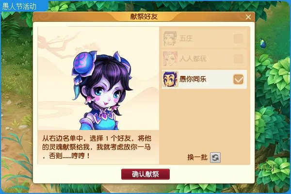 《梦幻西游》愚人节活动2021攻略