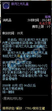 《DNF》2018中秋礼包介绍