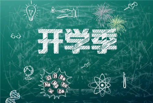 山东2020中小学下半年开学时间