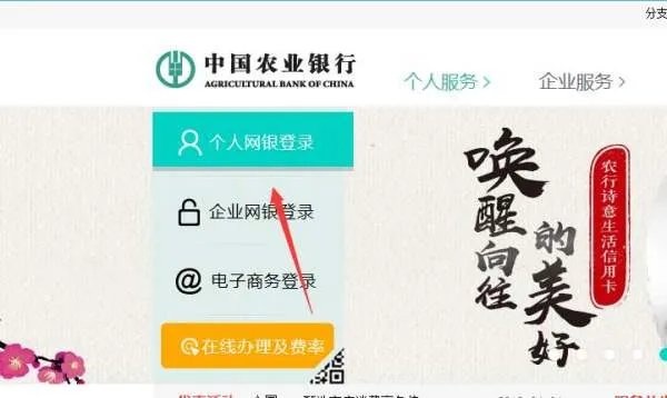 农业银行个人网上营业厅