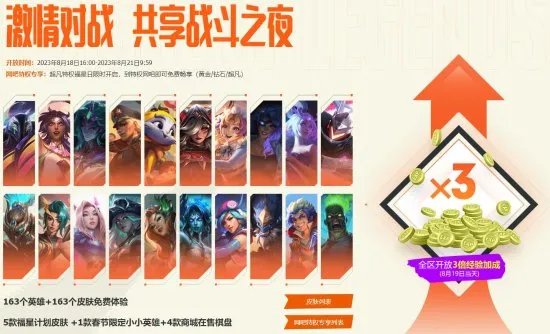 《英雄联盟》战斗之夜今日开启 打一把就领皮肤！