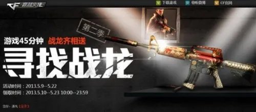 CF官网活动 寻找战龙第二季已开启