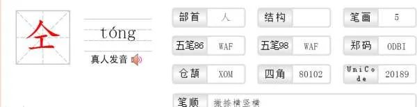 全少一横念什么