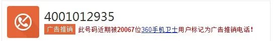 4001012935是什么电话?