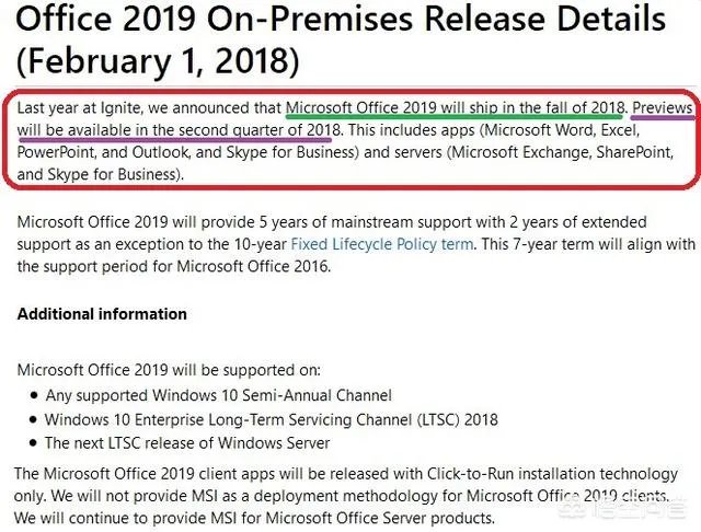 Office 2019有什么最新消息？
